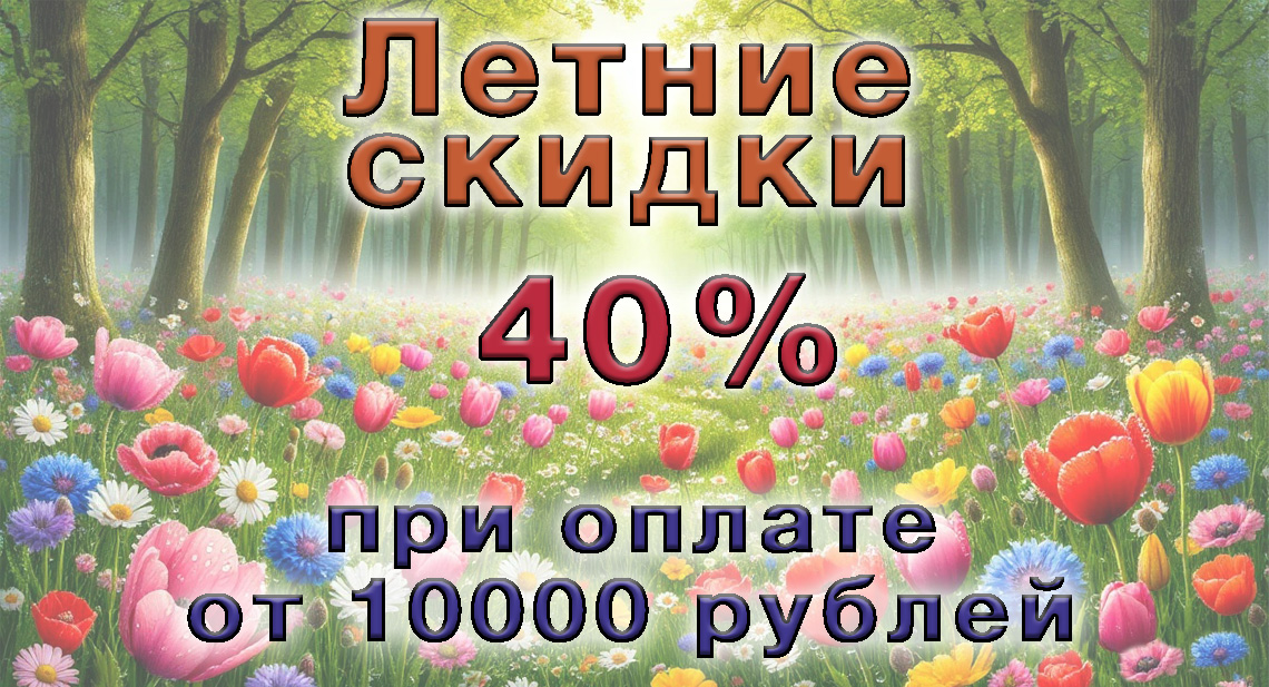 Скидки