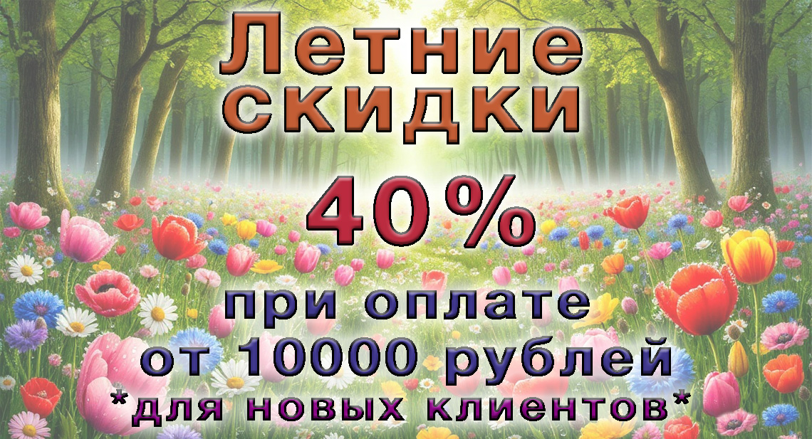 Скидки 